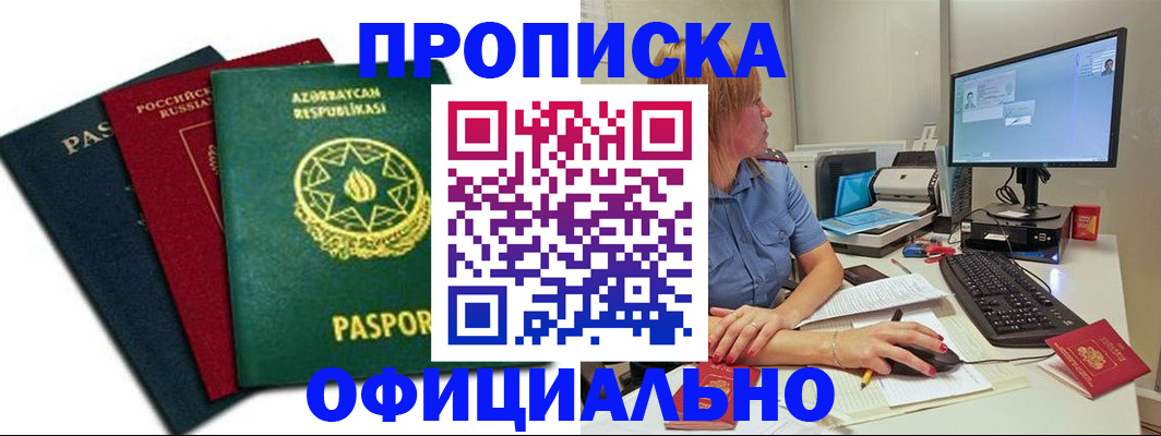 прописка регистрация в Красноперекопске