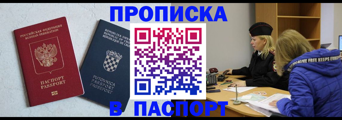 прописка в Красноперекопске