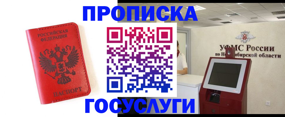 прописка гарантия в Красноперекопске